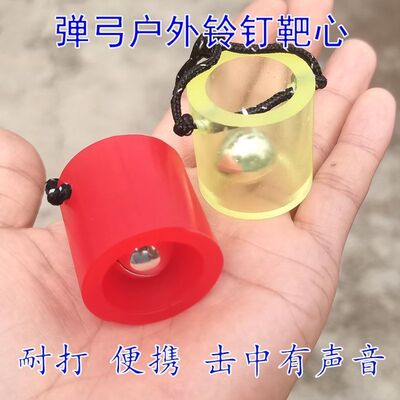 网红小红牛弹弓铃铛靶心耐打有声响啪啪竞技靶球弹弓户外训练靶子