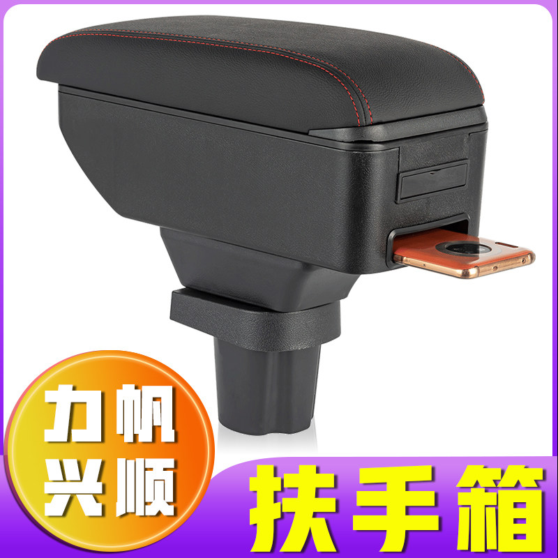 力帆丰顺 福顺 兴顺扶手箱专车专用中央改装配件力帆手扶箱储物箱