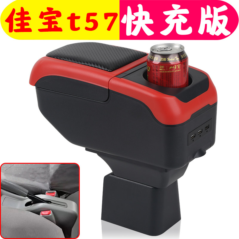 适用于2011款佳宝t57扶手箱专车专用佳宝t57手扶箱中央改装配件