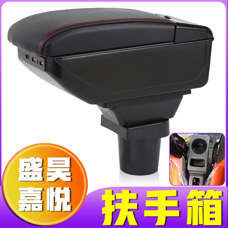 微电轿盛昊嘉悦扶手箱专用电动四轮老年代步车盛昊电动车手扶箱