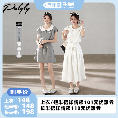 【李佳琦直播间】Palglg学院风上衣/长短半身裙两件套