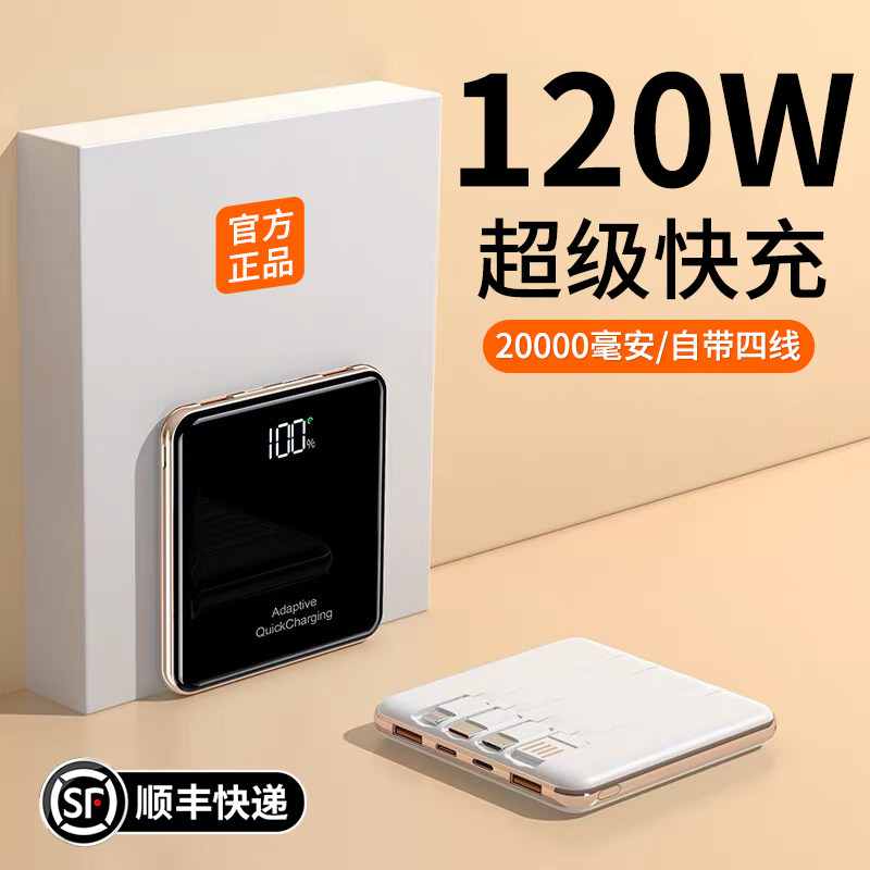 2025新款3c认证可上飞机充电宝大容量20000毫安自带线超级快充官方旗舰店正品超薄小巧便携适用小米苹果华为