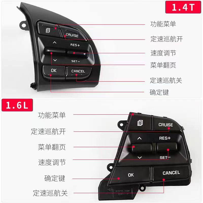 适配现代领动1.4T/1.6改装多功能方向盘定速巡航按键模块