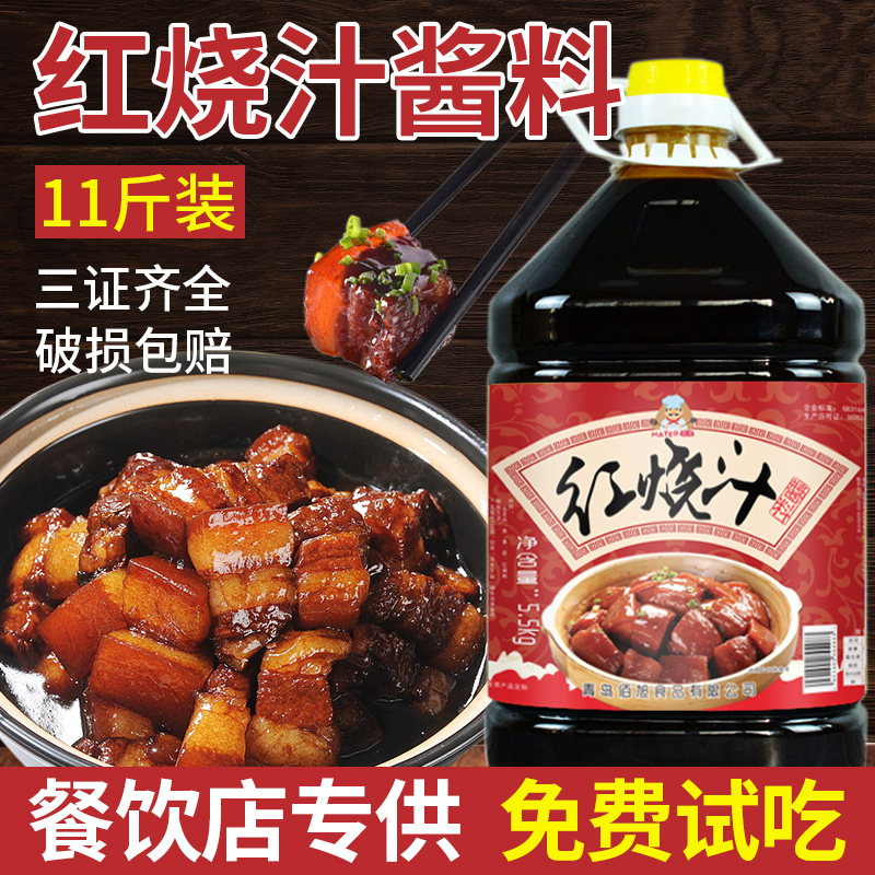 光牙红烧汁酱料5.5kg商用红烧肉调料红烧排骨红烧鱼红烧料酱汁 粮油调味/速食/干货/烘焙 酱类调料 原图主图