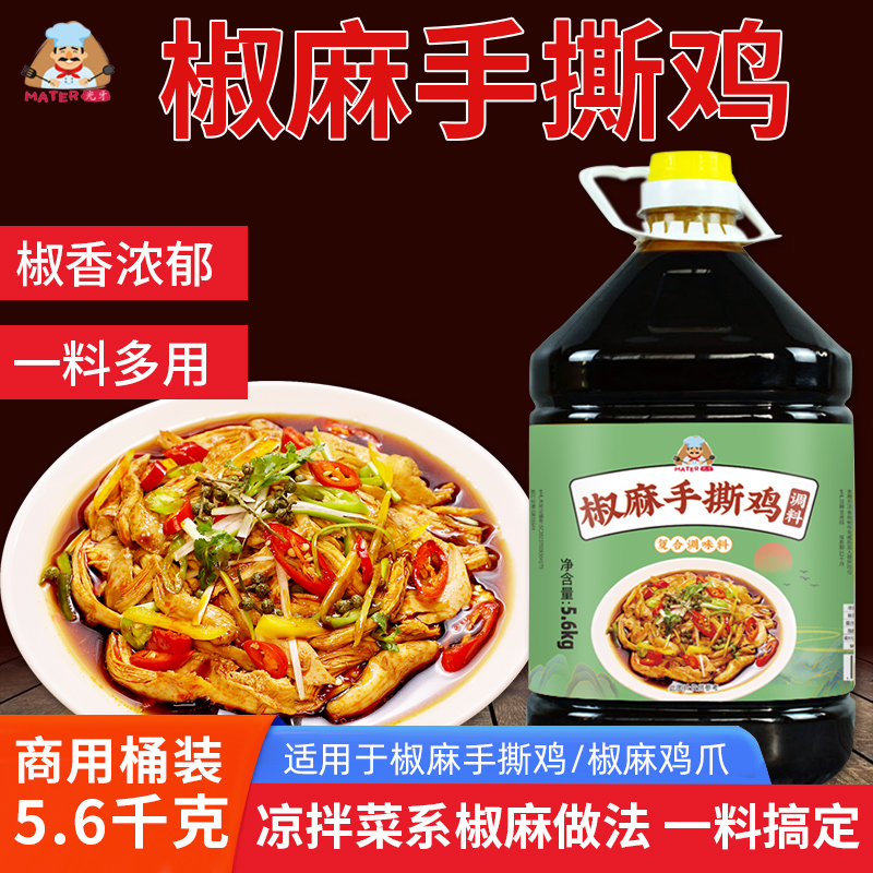 光牙椒麻手撕鸡商用调料