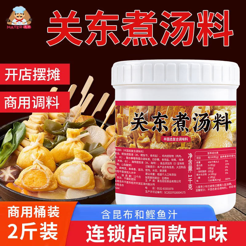 光牙旗舰店关东煮汤料汁商用日式711关东煮调料包串串香麻辣烫料