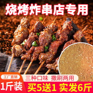 烧烤调料淄博烧烤撒料刷料商用烧烤炸串料孜然粉油炸串串烤肉蘸料