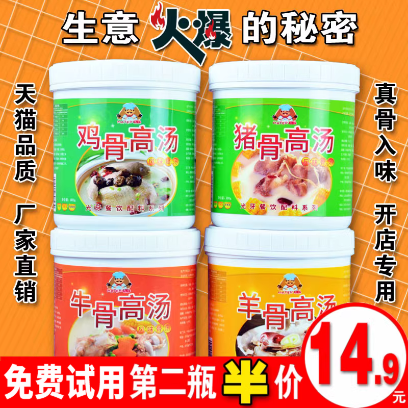 猪骨鸡骨羊骨牛骨高汤浓缩商用骨汤大骨浓汤宝白汤膏骨头汤高汤粉