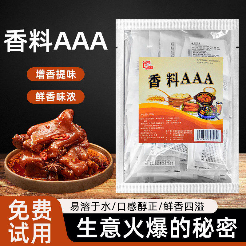 光牙旗舰店3a香料特香料三AAA粉商用透骨增香剂5a回味粉香精食用