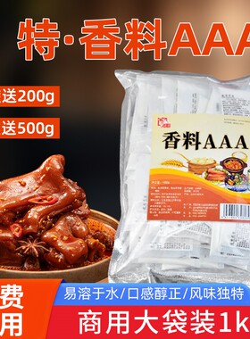 光牙旗舰店3a香料特香料三AAA粉商用透骨增香剂5a回味粉香精食用