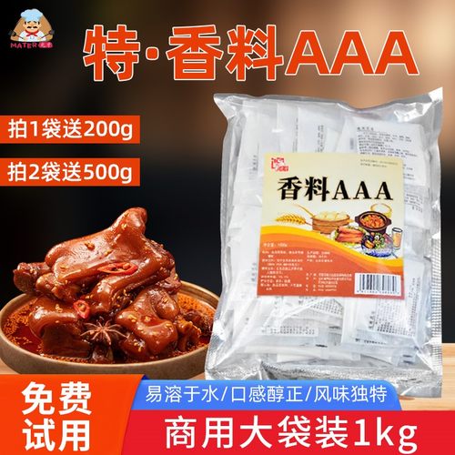 光牙3a香料商用透骨增香剂