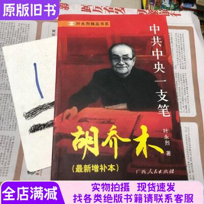 胡乔木