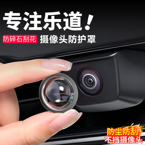 适用乐道L80/L60专用前摄像头L90保护盖360影像镜头罩汽车品配件