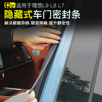 理想車門密封條解決顛簸異響