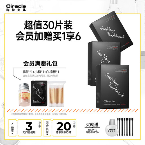 囤货Ciracle/稀拉克儿