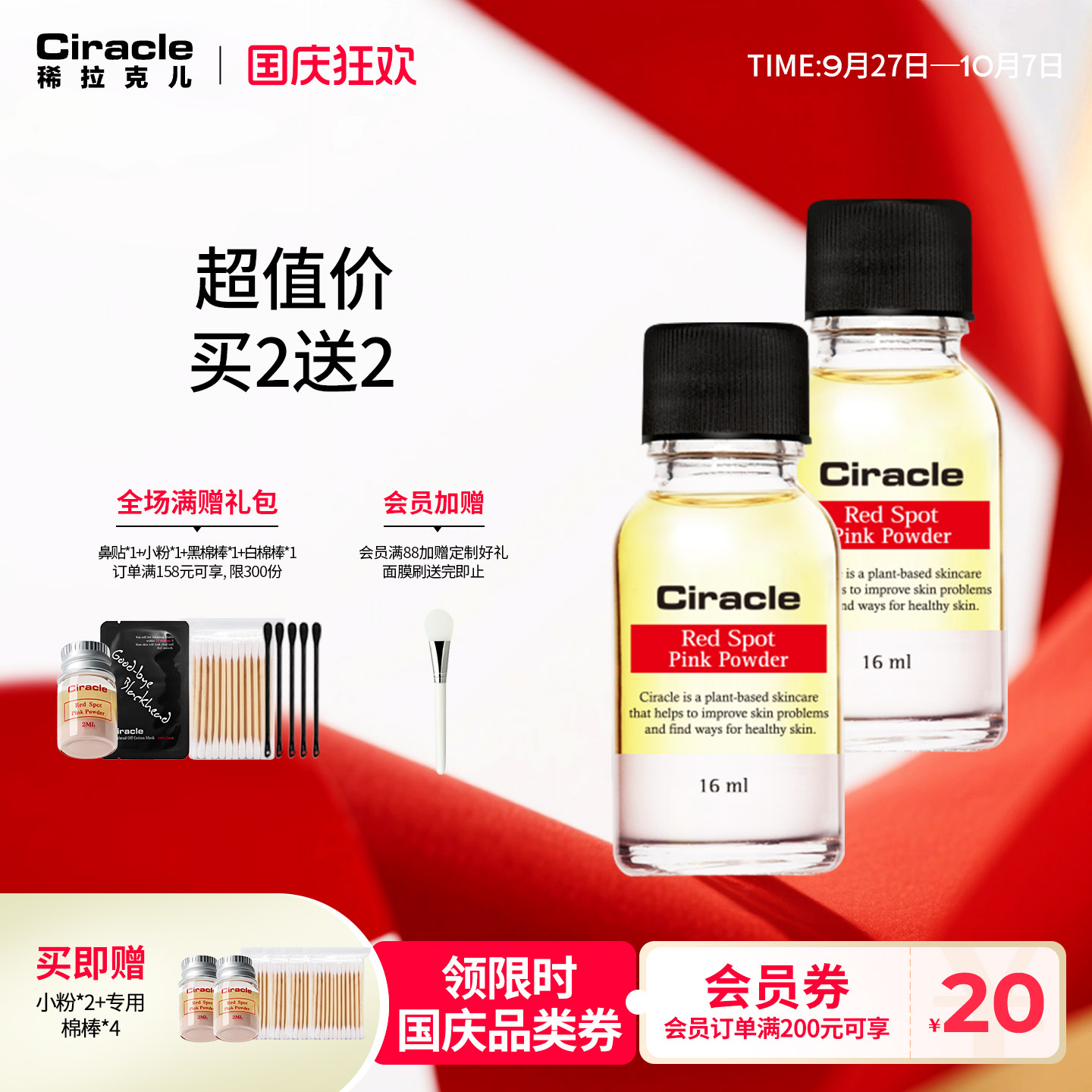 粉色祛痘修护液Ciracle/稀拉克儿