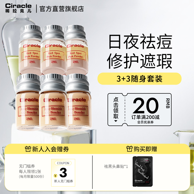 祛痘套装Ciracle/稀拉克儿