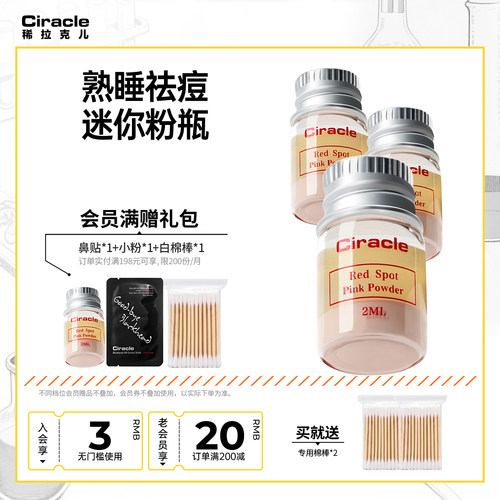 Ciracle稀拉克儿油痘肌点涂祛痘