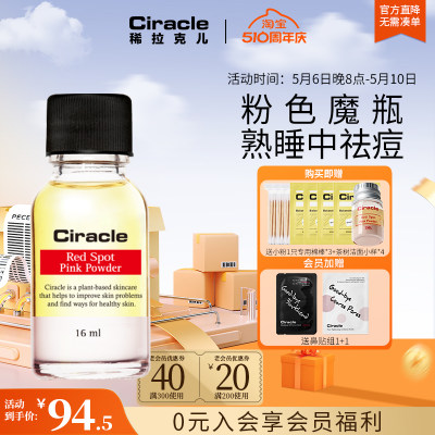 粉色祛痘修护液Ciracle/稀拉克儿