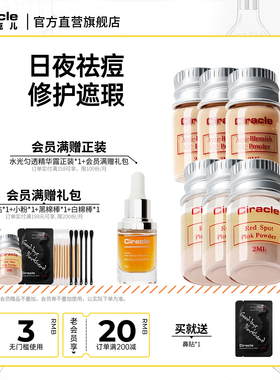 Ciracle/稀拉克儿日夜33祛痘套装粉色祛痘摇摇祛痘2ml迷你版组合