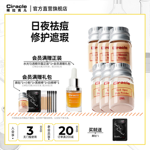 组合 粉色祛痘摇摇祛痘2ml迷你版 Ciracle 稀拉克儿日夜33祛痘套装