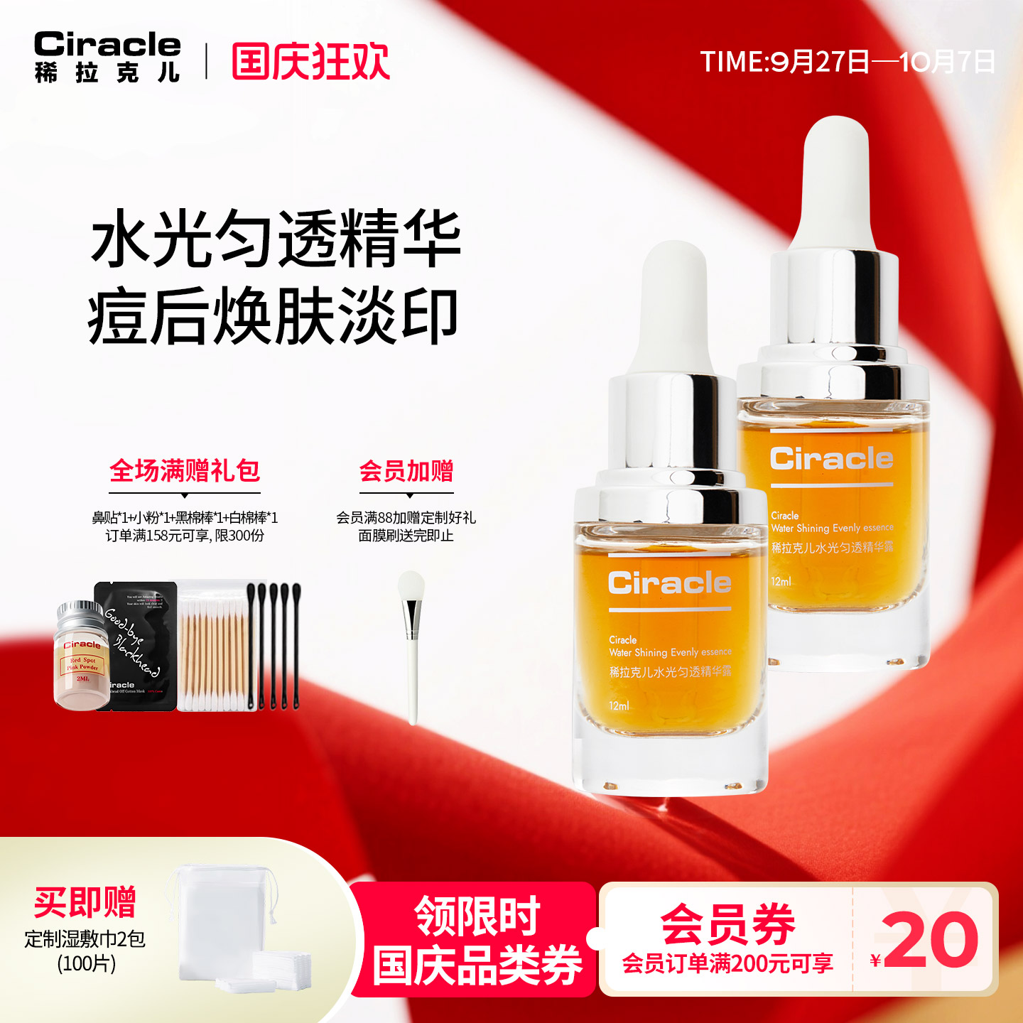 上市Ciracle/稀拉克儿