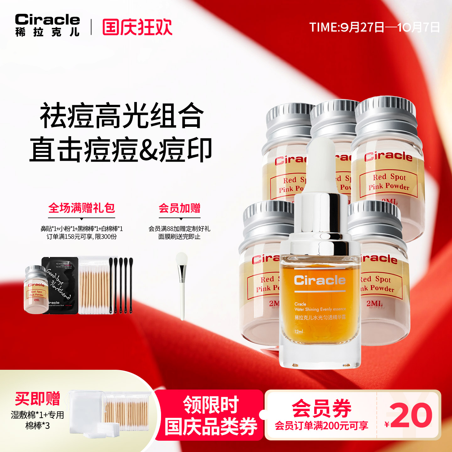 祛痘套装Ciracle/稀拉克儿