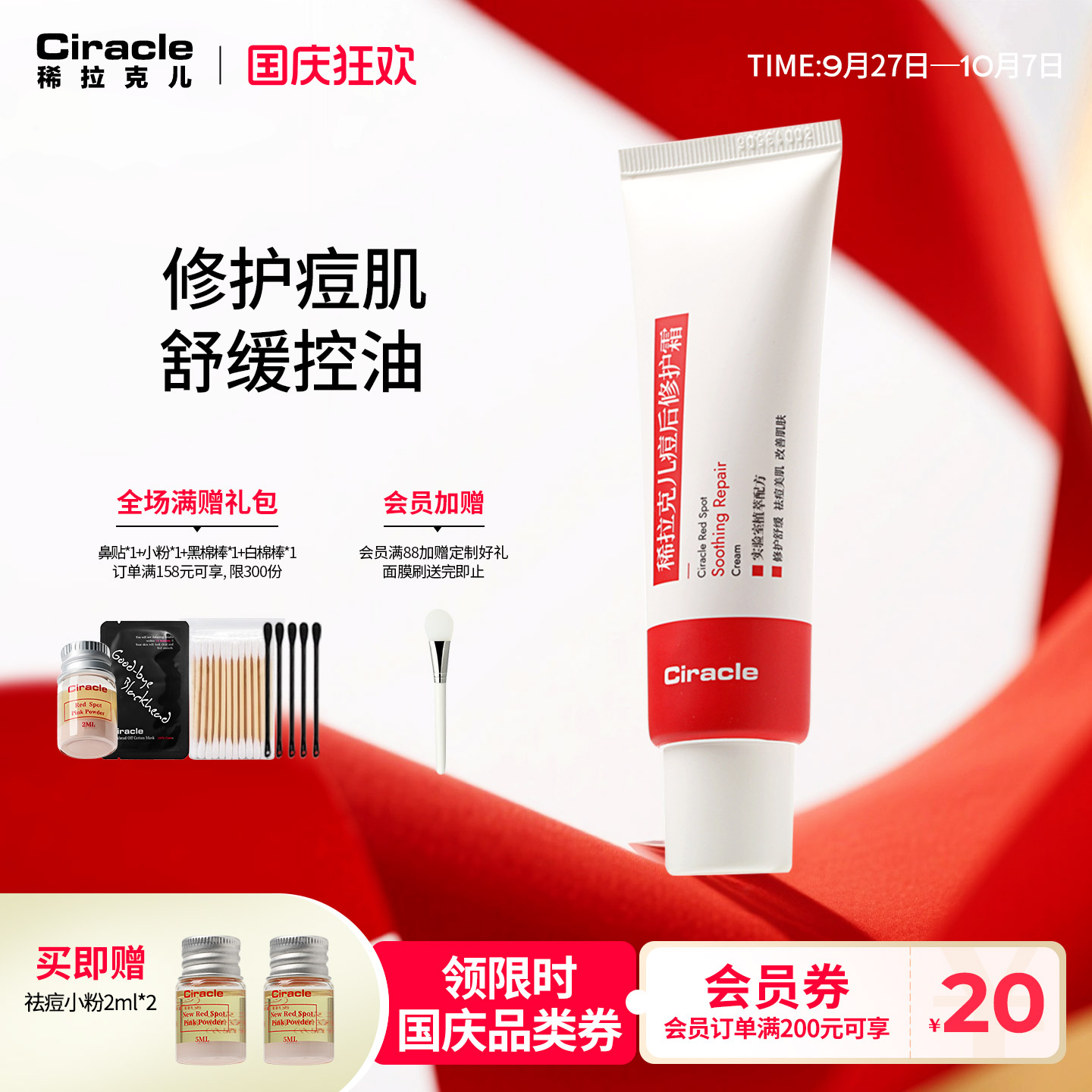 Ciracle/稀拉克儿痘后修护霜50g祛痘舒缓控油面霜速修痘痘肌