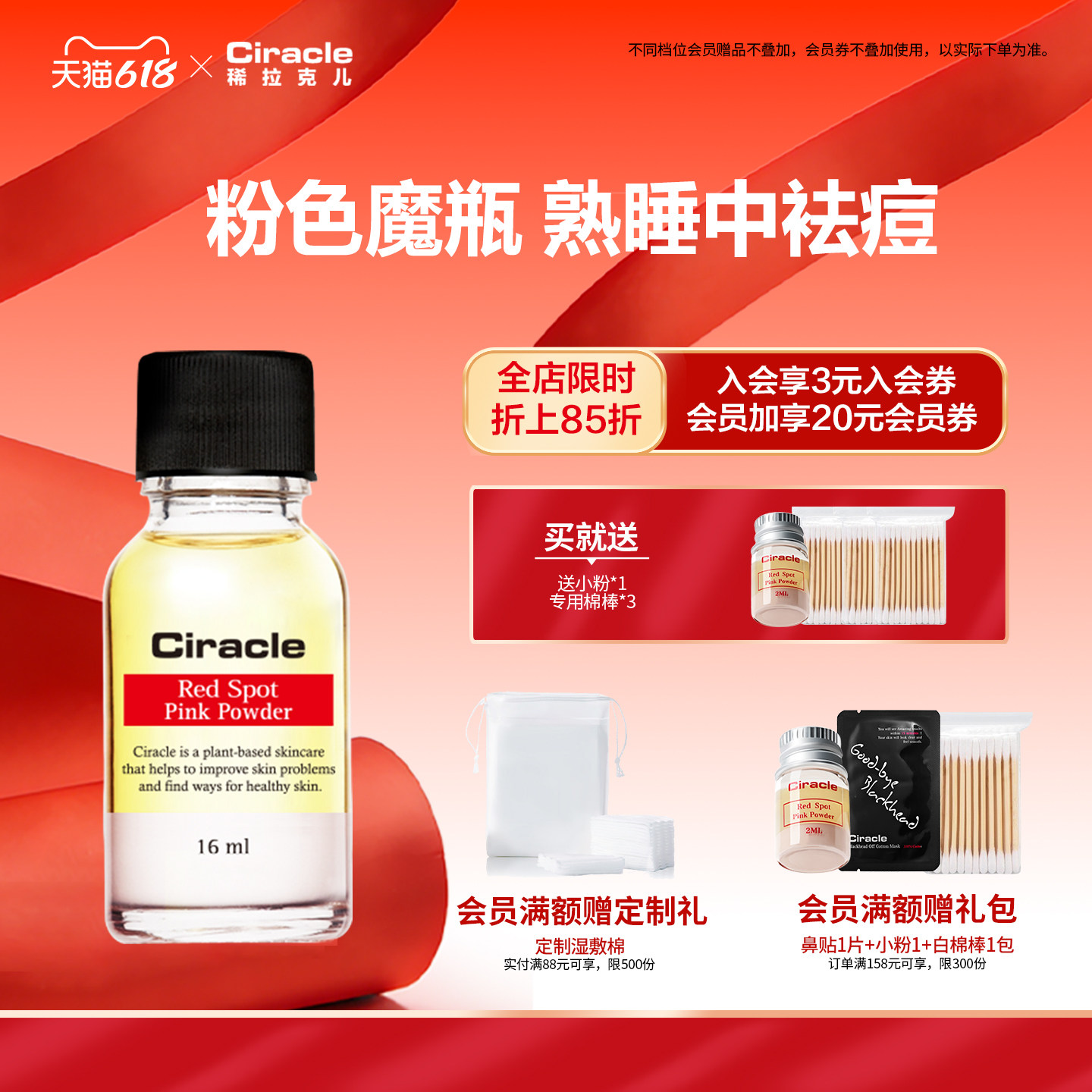 Ciracle/稀拉克儿粉色祛痘修护液