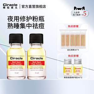 【双支特惠装】Ciracle/稀拉克儿粉色祛痘修护液双支2只套装