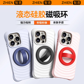 智恩磁吸指环MagSafe磁吸环扣苹果手机扣懒人支架背贴便携液态硅胶磁吸环小米14华为mate60pro安卓手机壳通用