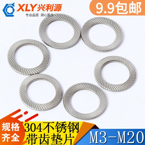 304不锈钢蝶形带齿垫片防松垫圈防滑双面齿锁紧垫片m3-m20DIN9250