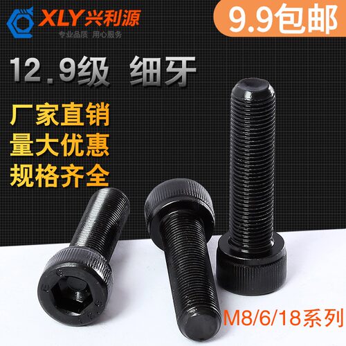 高强度细牙内六角螺丝