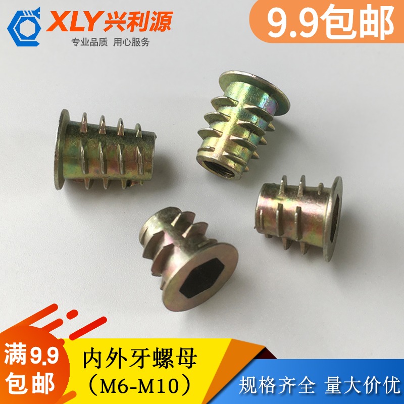 家具实木预埋梯形内六角