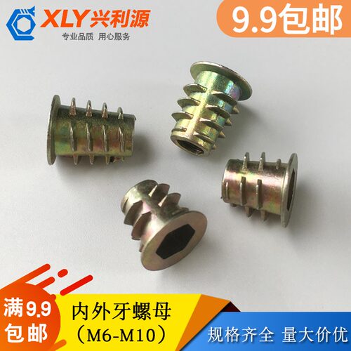 家具实木预埋梯形内六角