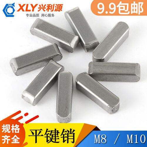 【M8 M10】键条a型钢方键条平键销电机两头半圆标准普通GB1096