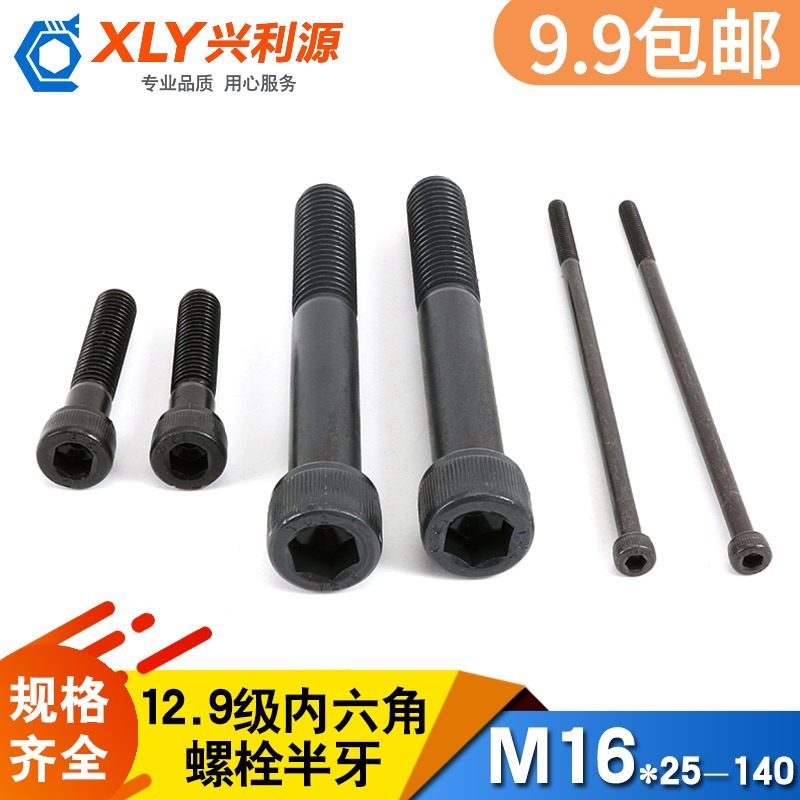 M16半牙12.9级内六角螺栓高强度内六角螺丝杯头加长M16*25-140,五金/工具,螺栓,淘宝优惠券,粉丝福利购,淘宝优惠卷