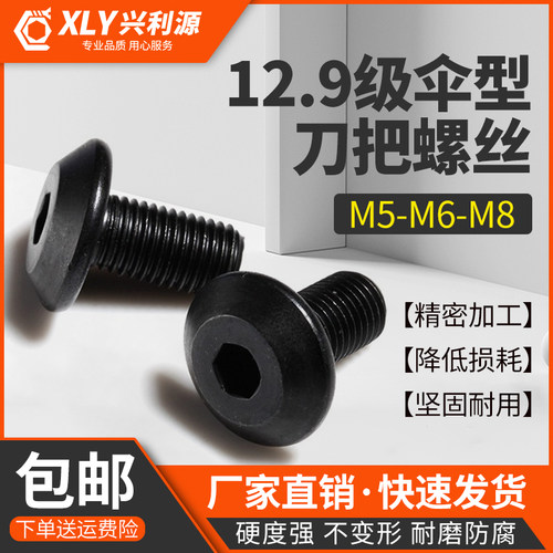 m5伞形刀把螺丝12.9级蘑菇头铣床