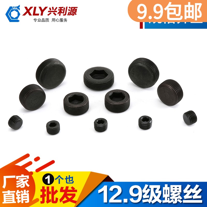 12.9级 发黑