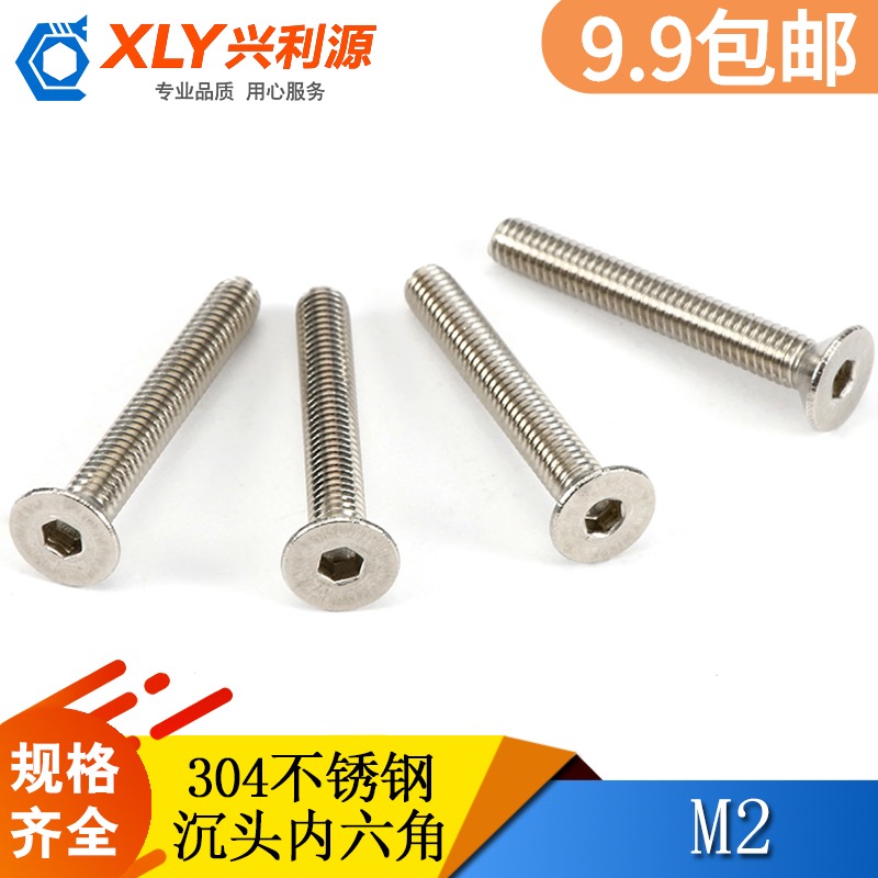 304不锈钢紧固标准件内六角螺丝