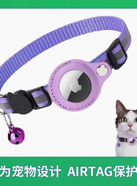 适用AirTag猫项圈保护套苹果AppleTag宠物防丢神器专用猫咪脖圈狗狗防丢绳Tag跟踪环定位扣小猫走丢追踪器壳