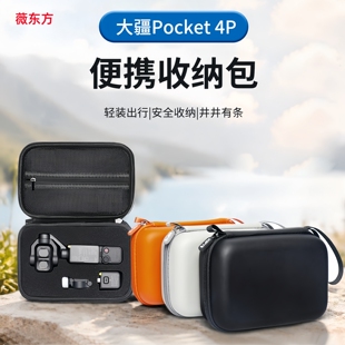 适用DJI大疆pocket4p收纳包osmo proket4pro便携单机盒保护壳套配件硬壳防摔刮标准套装箱口袋云台相机手提包