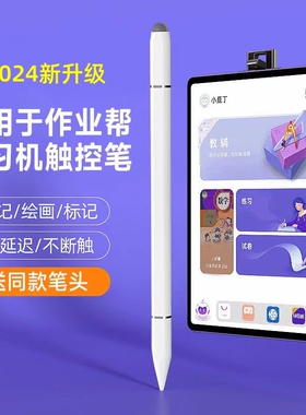 适用于作业帮学习机触屏笔T20Pro平板电脑AI智能专用笔P20触控笔点读X58电容笔X28点触T28写字画画配件手写笔