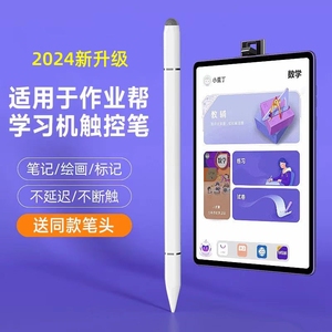 适用于作业帮学习机触屏笔T20Pro平板电脑AI智能专用笔P20触控笔点读X58电容笔X28点触T28写字画画配件手写笔