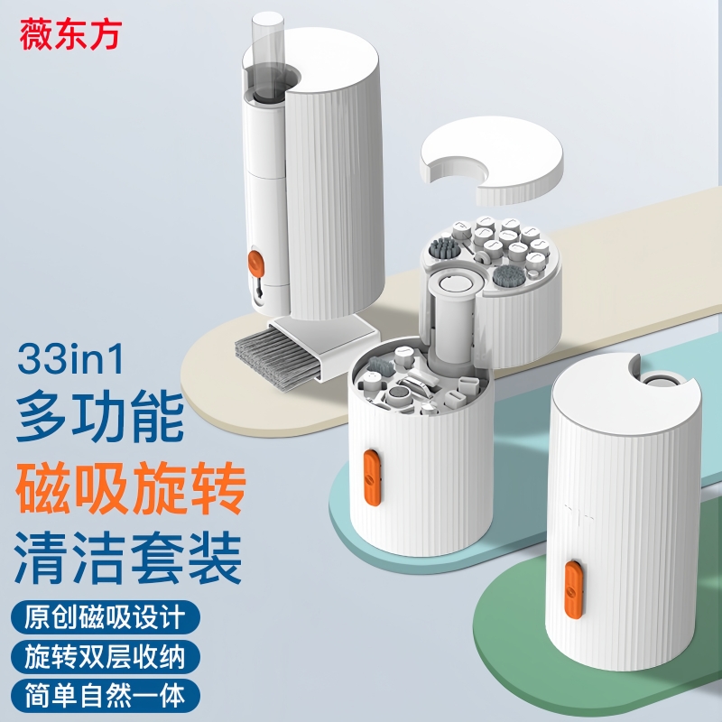 【创新升级】磁吸旋转33合一清洁