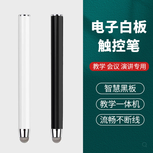 电子白板触控笔教学一体机触屏笔