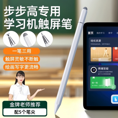 薇东方适用步步高学习机电容笔