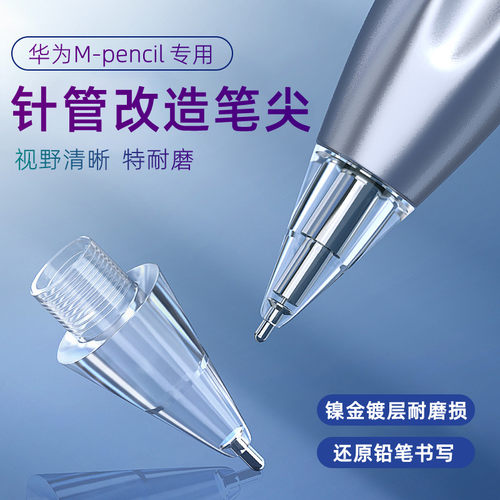 &ldquo;mpencil2专用 晶透设计超耐磨 纸感书写&rdquo;
