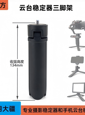 三脚架适用大疆如影RS4/RS4pro/RS4mini/RS3mini云台稳定器支撑架单反微单相机架子智云提壶手柄延长支架