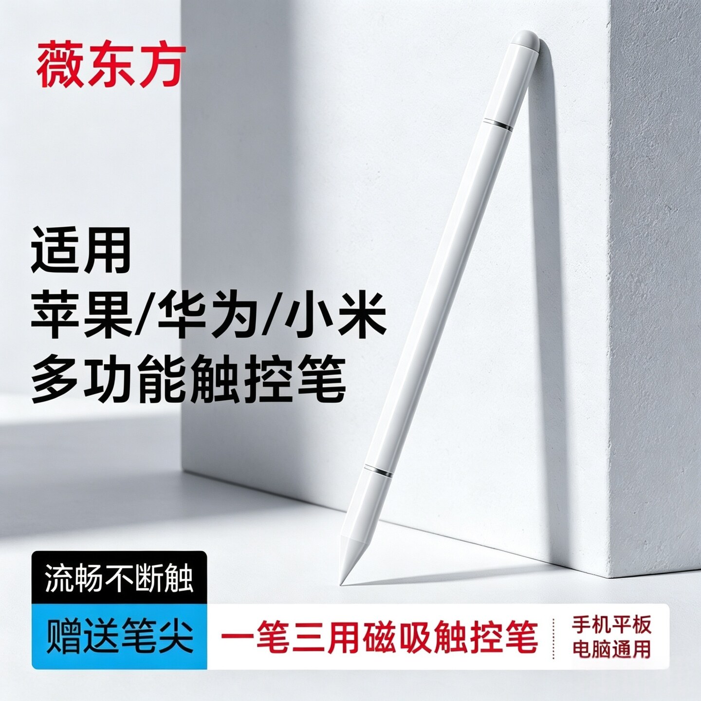 薇东方触屏笔手机平板通用电容笔ipad绘画手写笔修图剪辑触控笔适用苹果华为oppo小米vivo步步高学习机点触笔图片